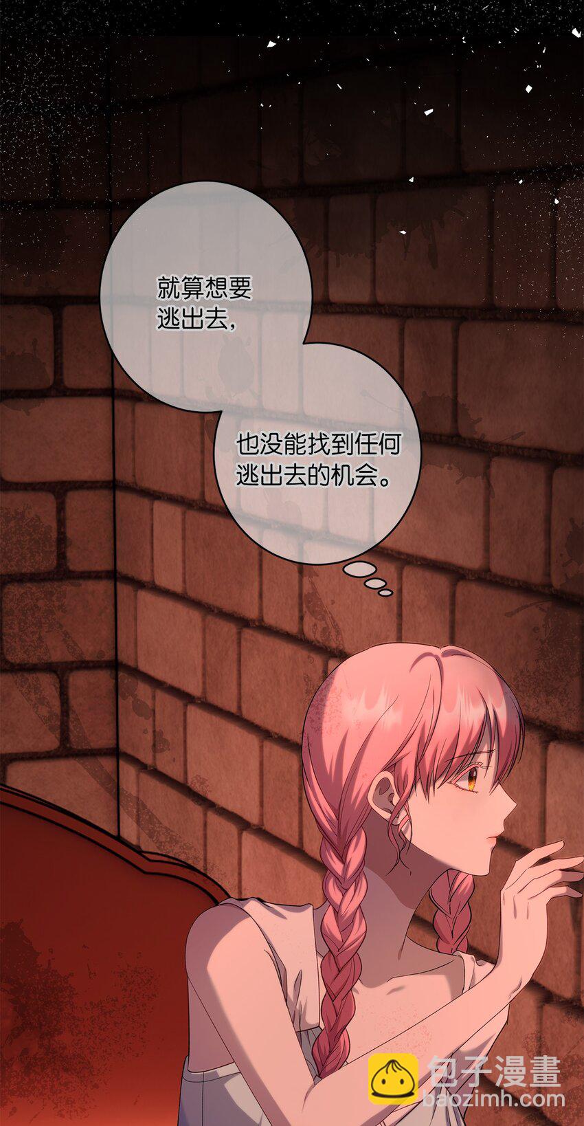 《伯爵之女驯服皇帝心腹的方法》36 独自脱困 第24页