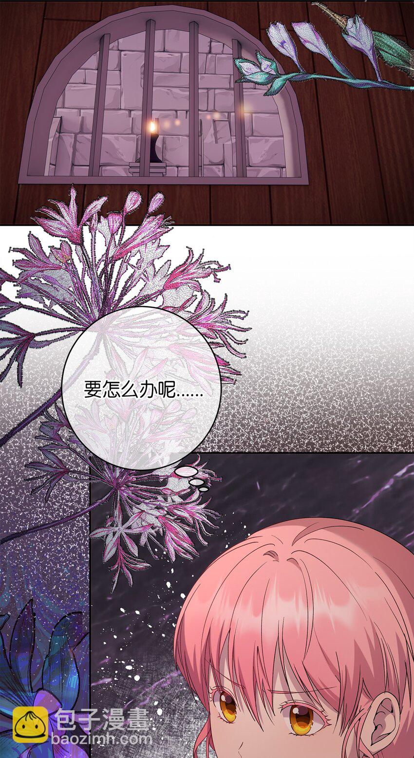 《伯爵之女驯服皇帝心腹的方法》36 独自脱困 第27页