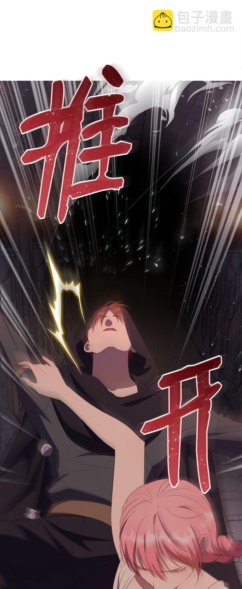 《伯爵之女驯服皇帝心腹的方法》36 独自脱困 第37页