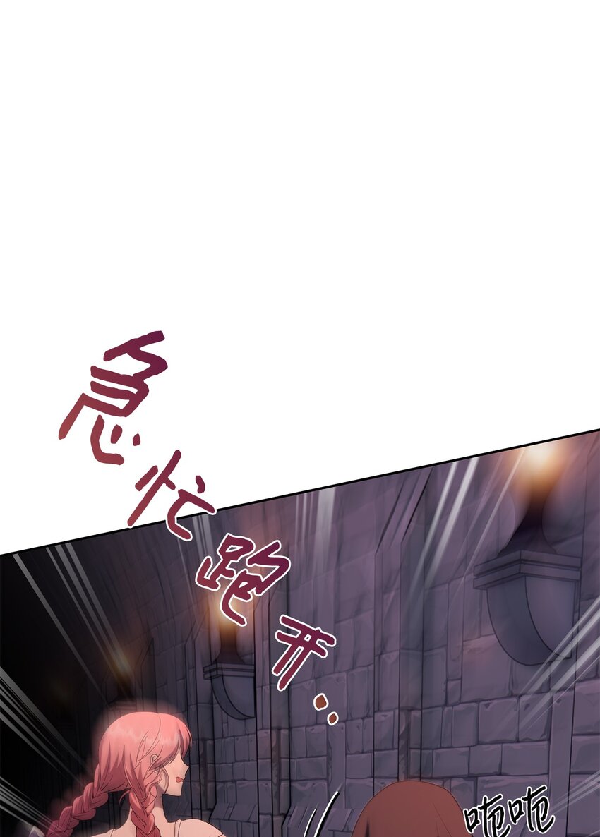 《伯爵之女驯服皇帝心腹的方法》36 独自脱困 第39页