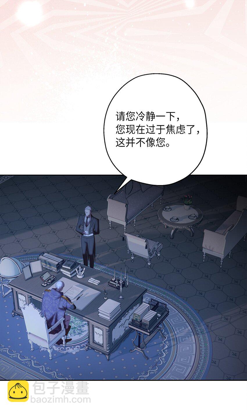 《伯爵之女驯服皇帝心腹的方法》36 独自脱困 第3页