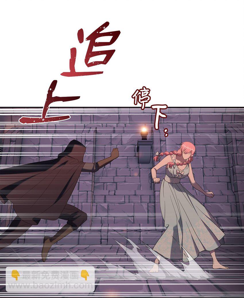 《伯爵之女驯服皇帝心腹的方法》36 独自脱困 第41页