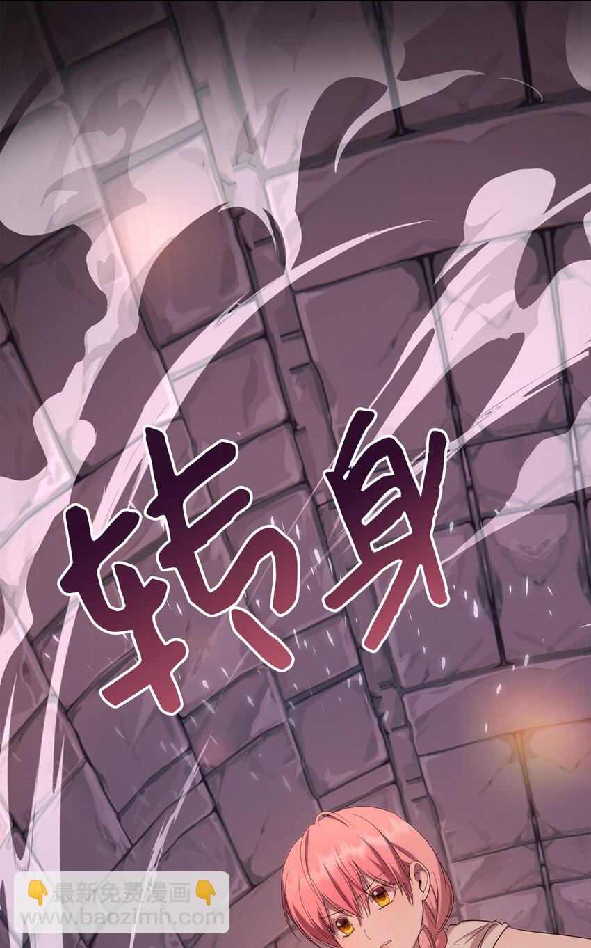 《伯爵之女驯服皇帝心腹的方法》36 独自脱困 第42页