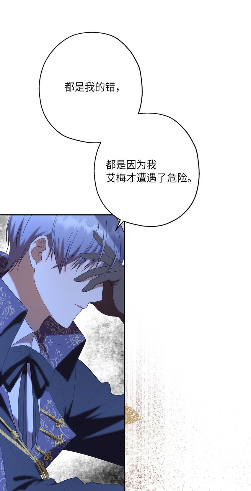 《伯爵之女驯服皇帝心腹的方法》36 独自脱困 第4页
