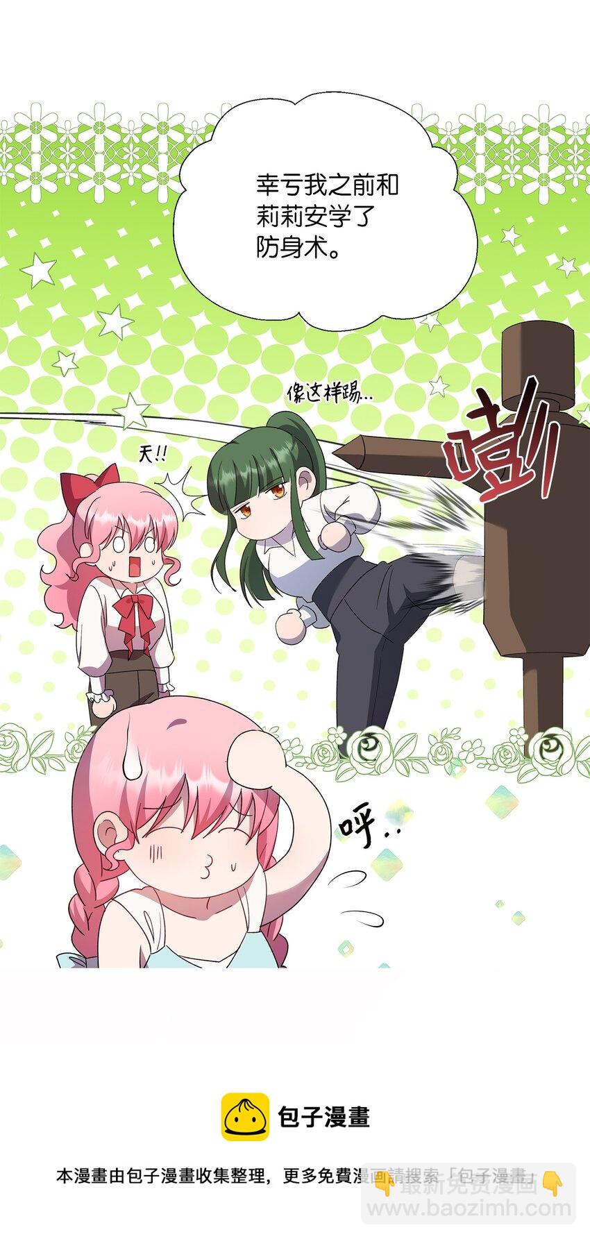 《伯爵之女驯服皇帝心腹的方法》36 独自脱困 第50页