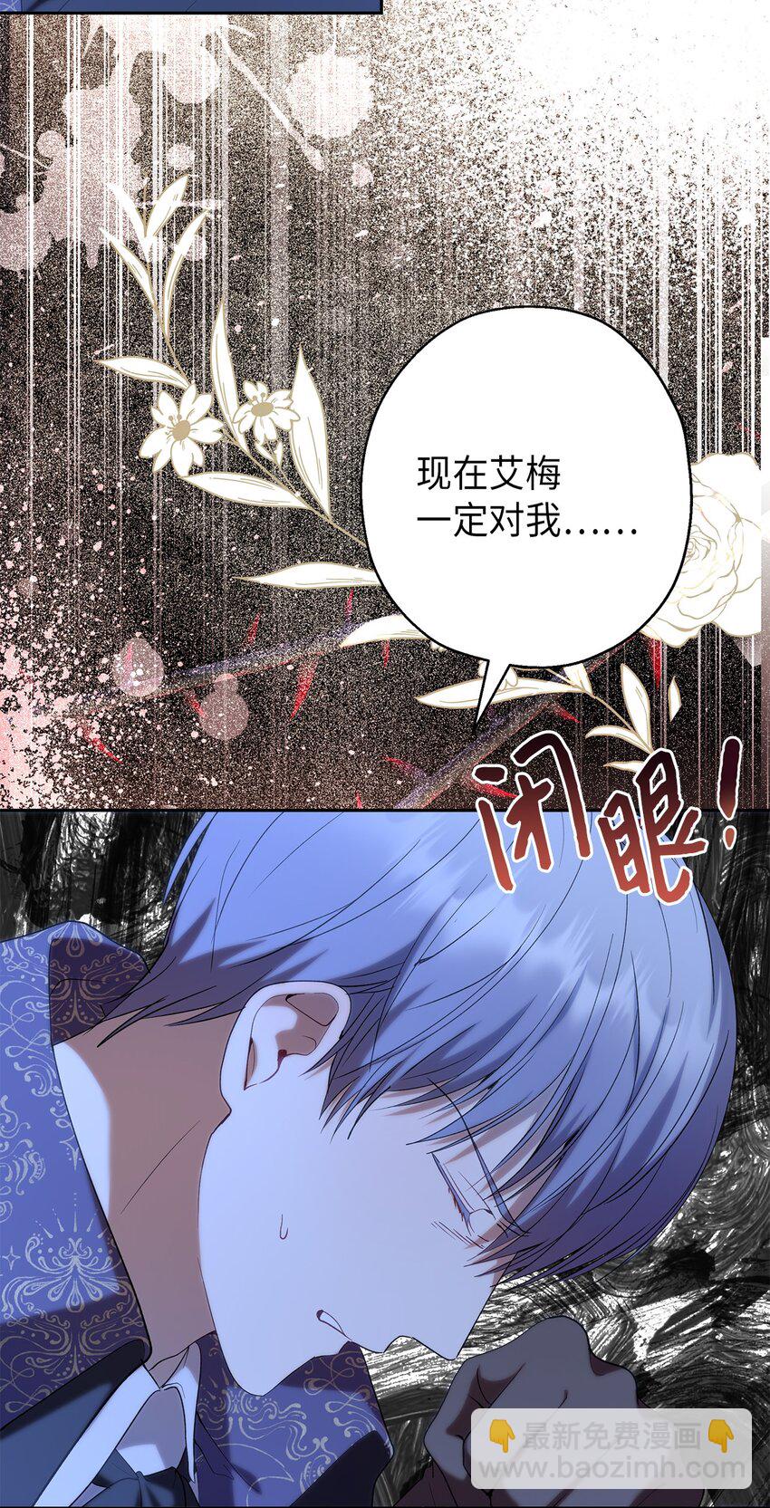 《伯爵之女驯服皇帝心腹的方法》36 独自脱困 第5页
