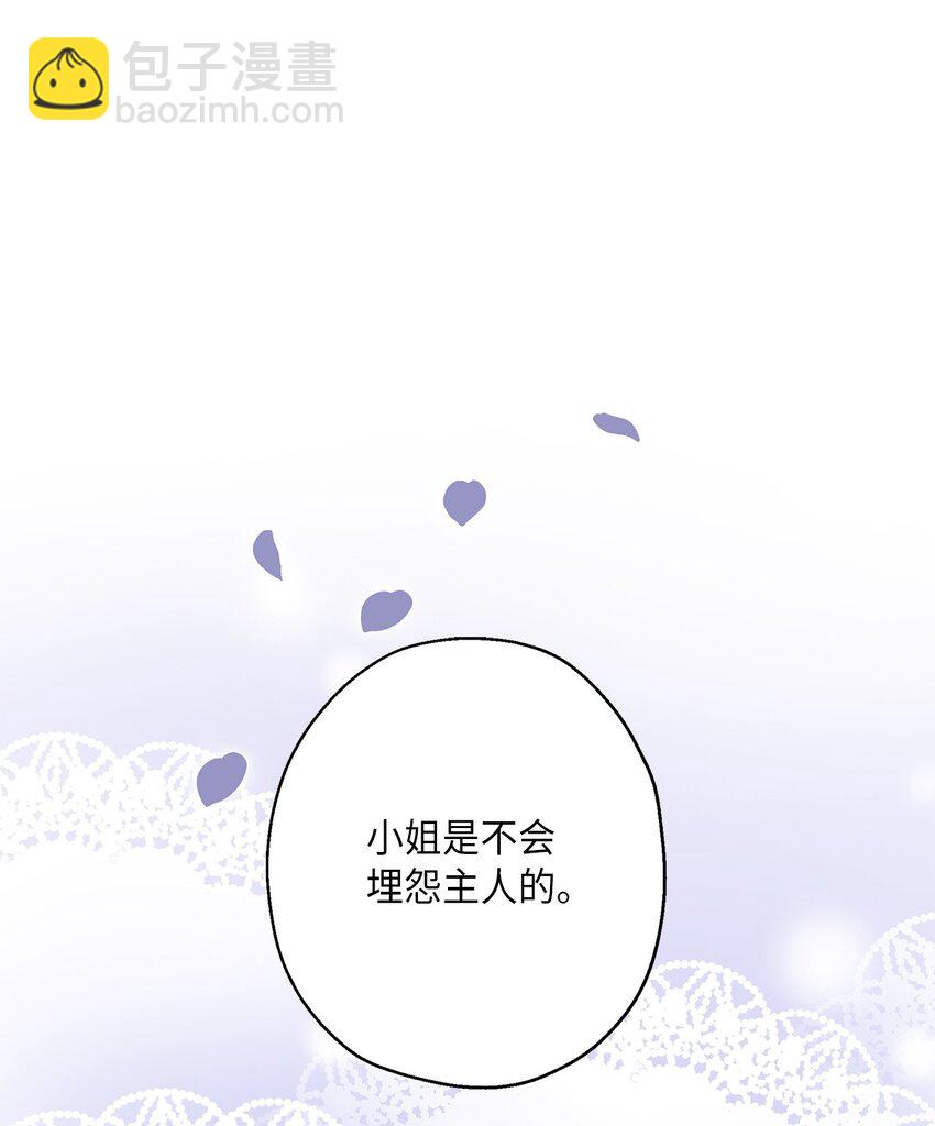 《伯爵之女驯服皇帝心腹的方法》36 独自脱困 第7页