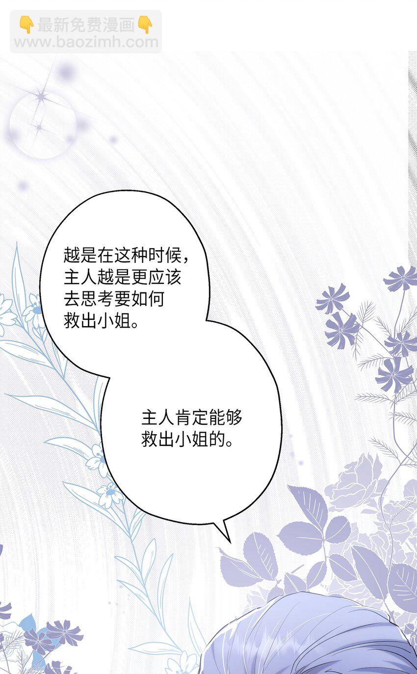 《伯爵之女驯服皇帝心腹的方法》36 独自脱困 第9页