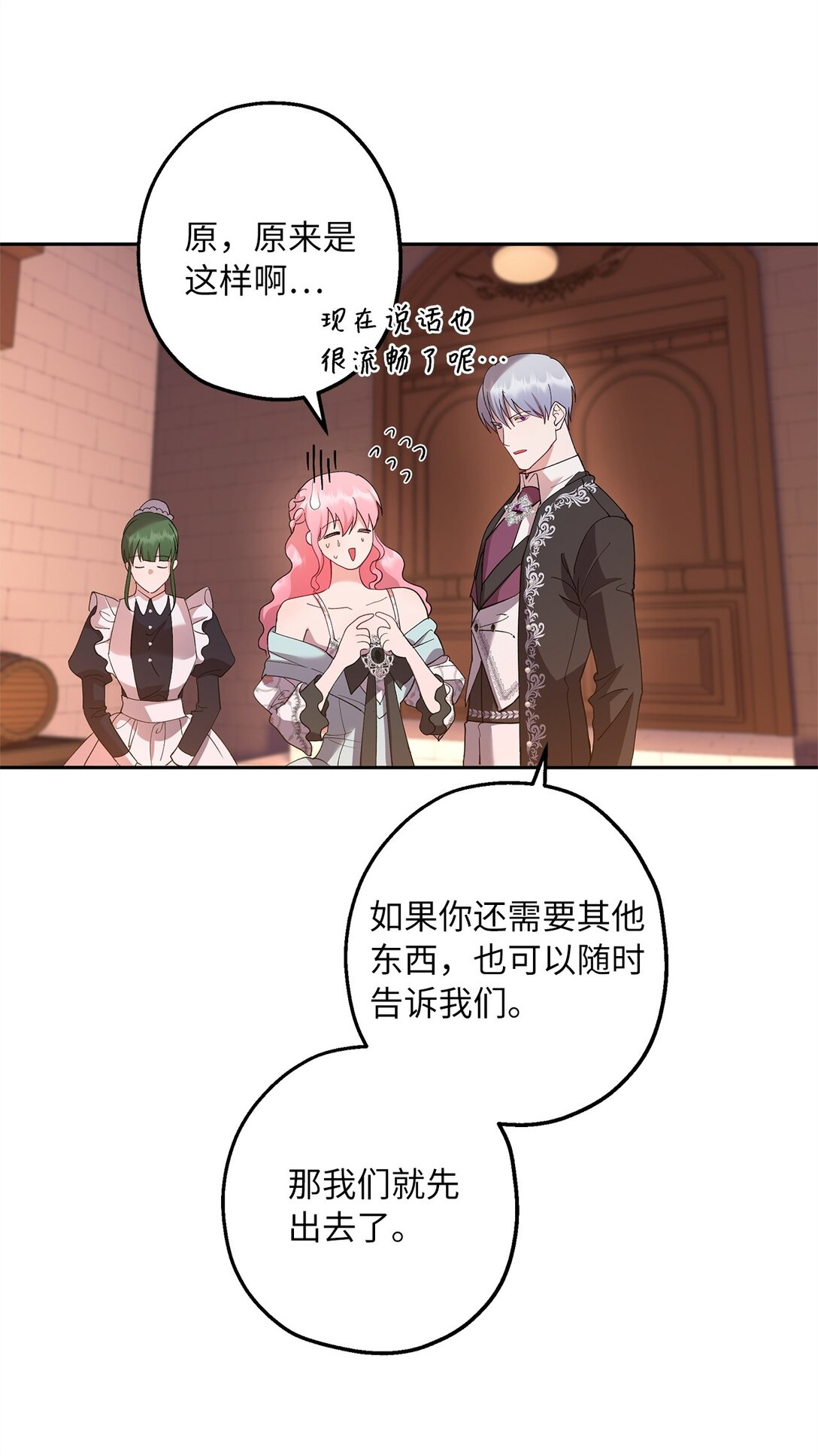 《伯爵之女驯服皇帝心腹的方法》42 礼物的意义 第10页