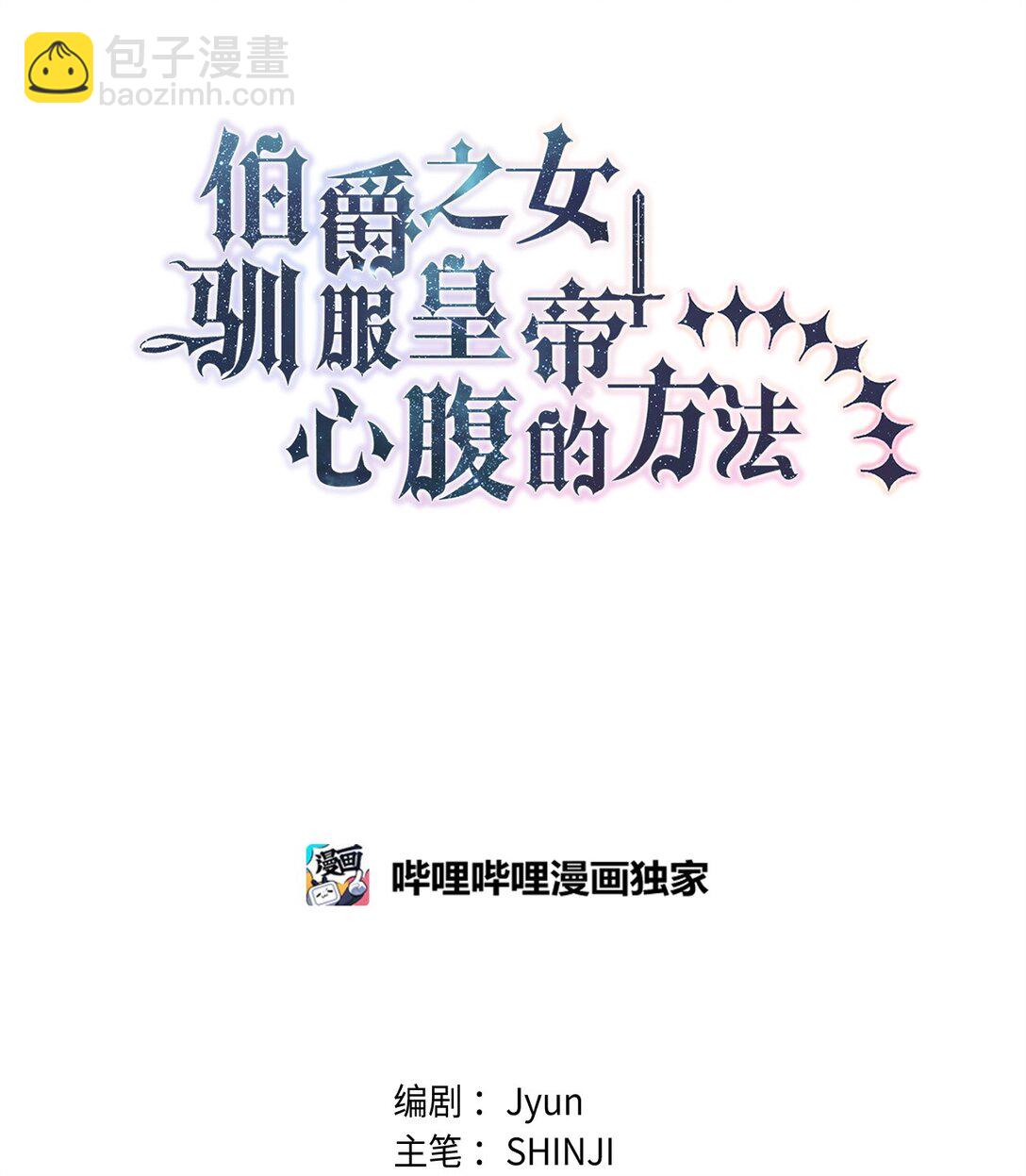 《伯爵之女驯服皇帝心腹的方法》42 礼物的意义 第11页
