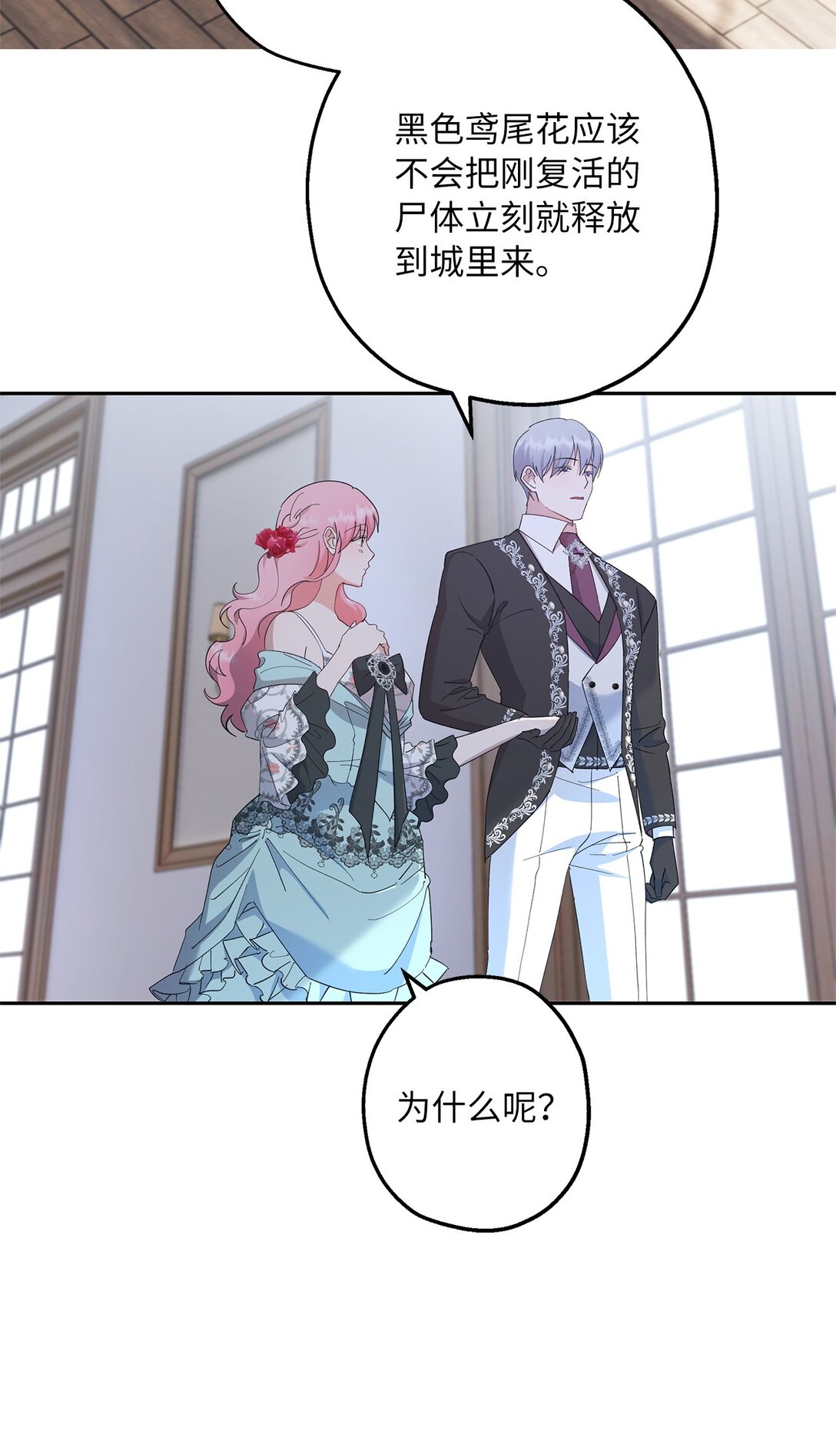 《伯爵之女驯服皇帝心腹的方法》42 礼物的意义 第14页