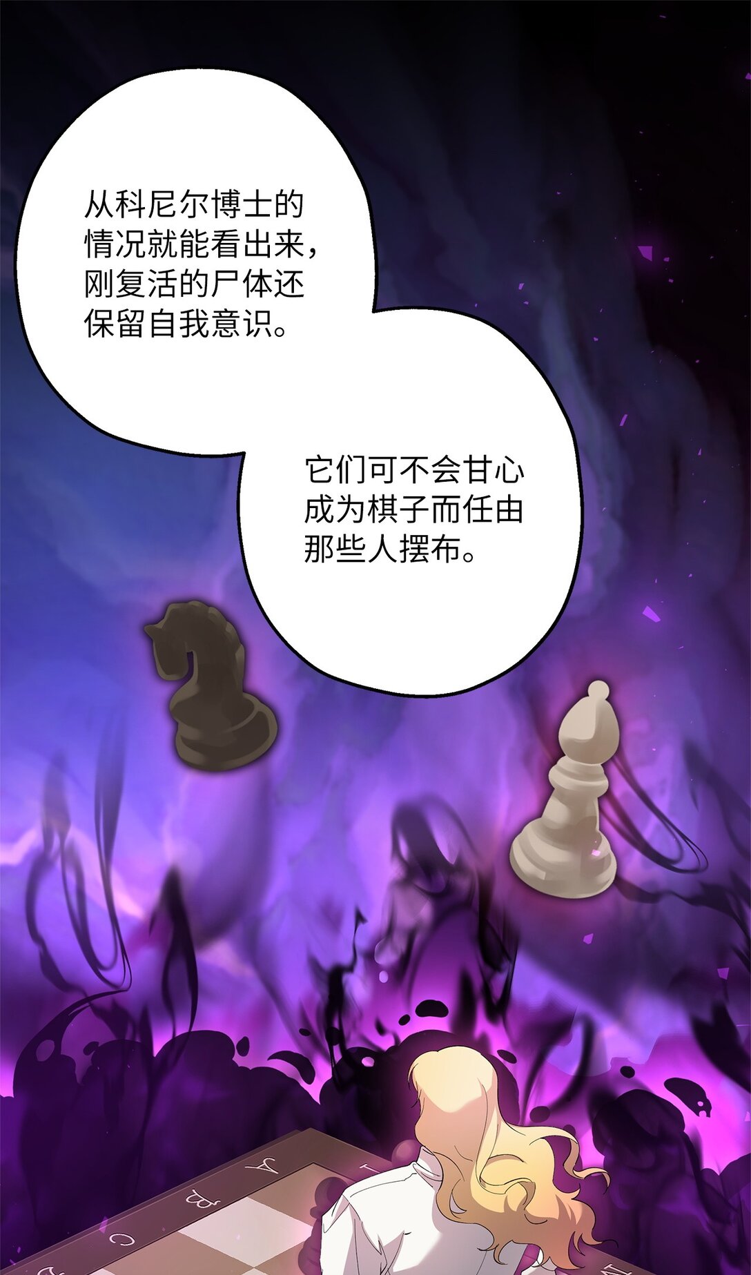 《伯爵之女驯服皇帝心腹的方法》42 礼物的意义 第15页