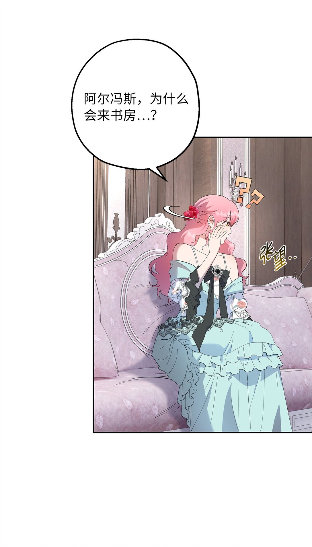 《伯爵之女驯服皇帝心腹的方法》42 礼物的意义 第20页