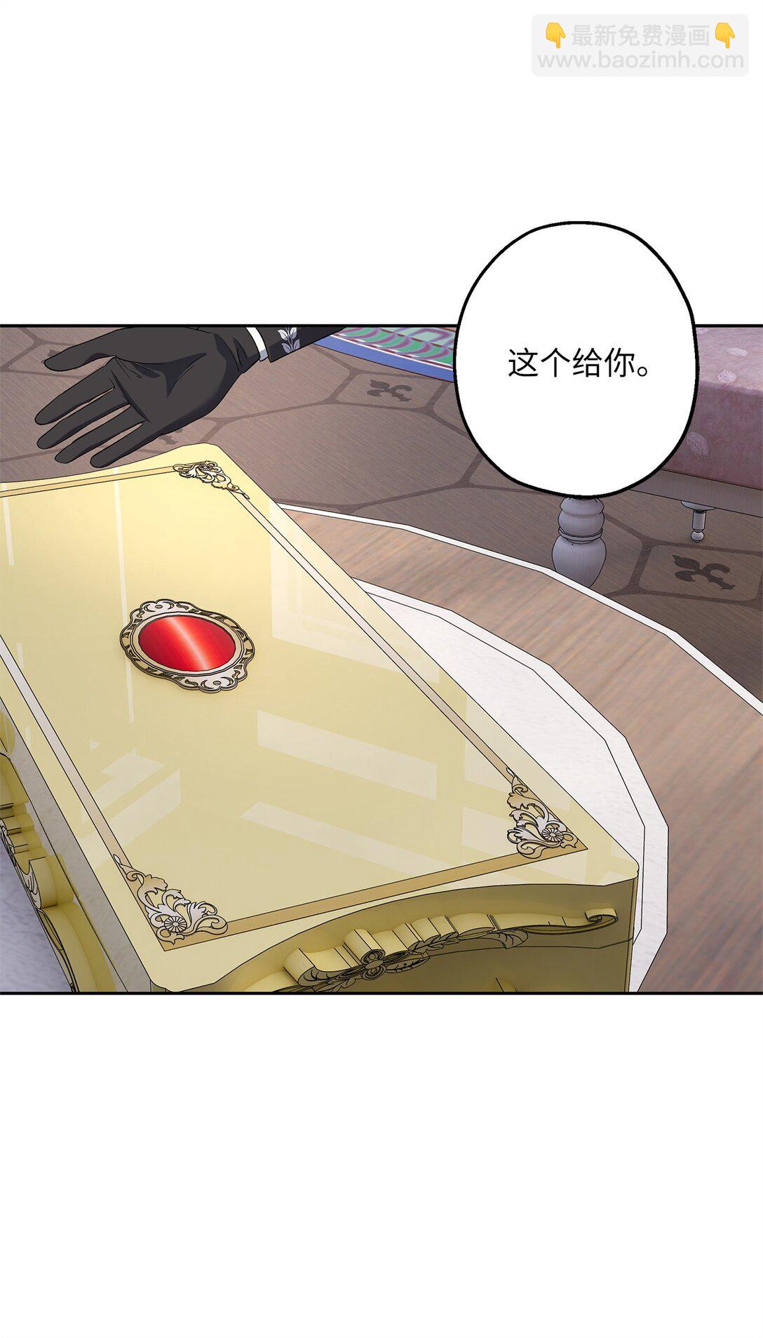 《伯爵之女驯服皇帝心腹的方法》42 礼物的意义 第22页