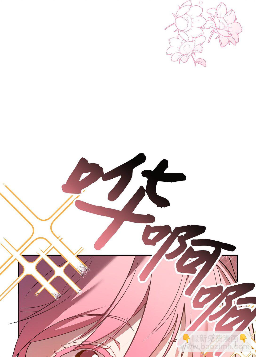 《伯爵之女驯服皇帝心腹的方法》42 礼物的意义 第26页
