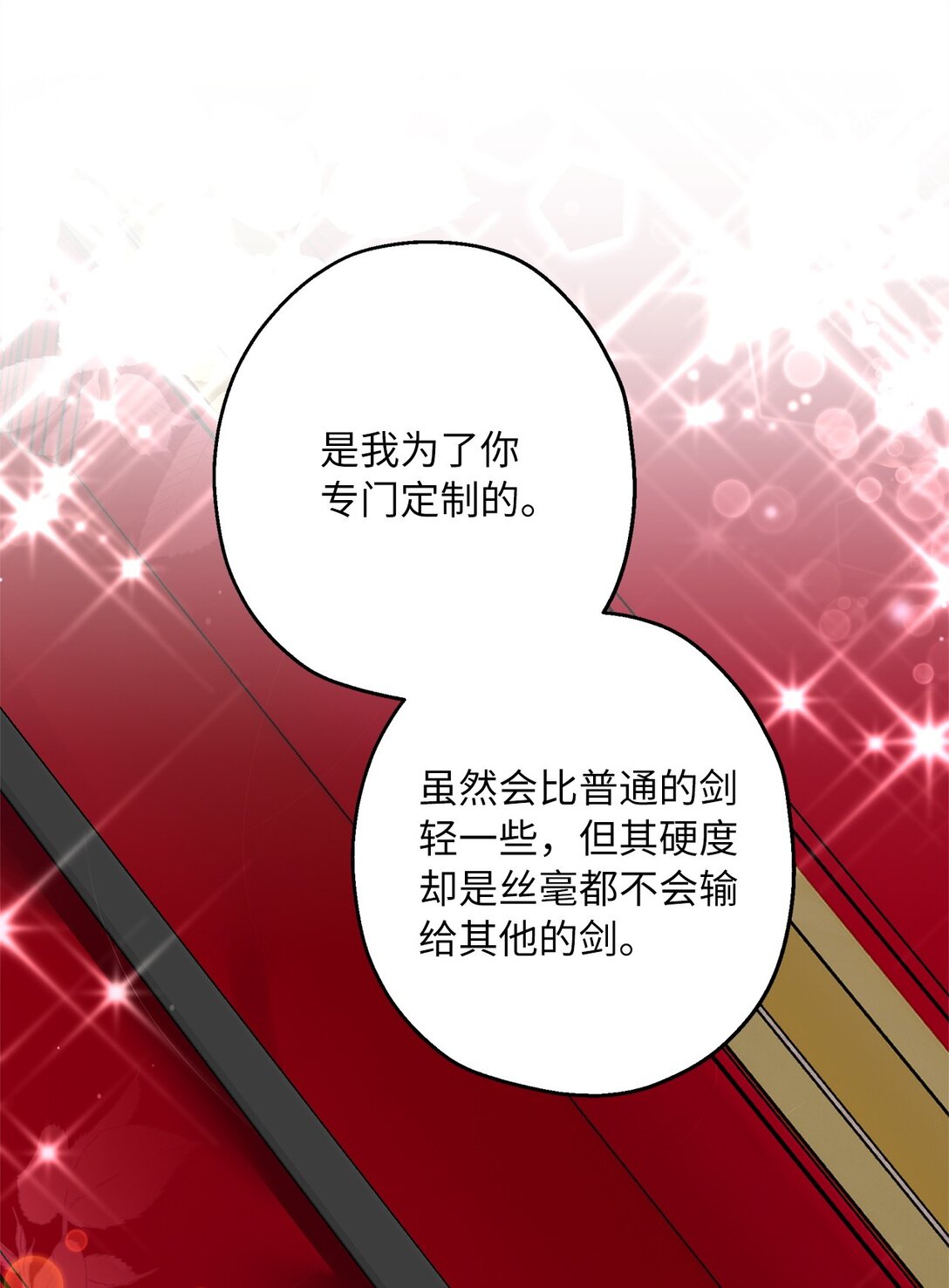 《伯爵之女驯服皇帝心腹的方法》42 礼物的意义 第28页