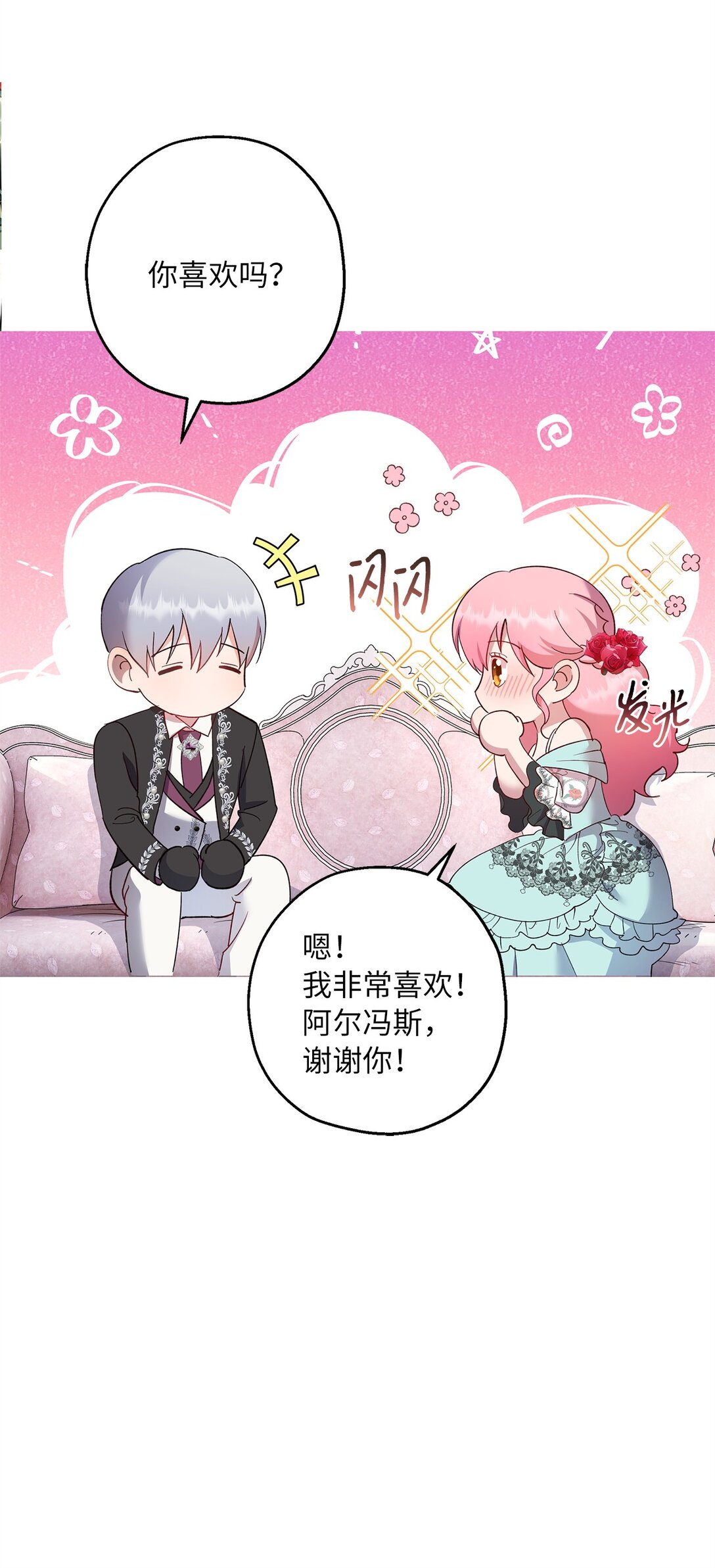 《伯爵之女驯服皇帝心腹的方法》42 礼物的意义 第30页