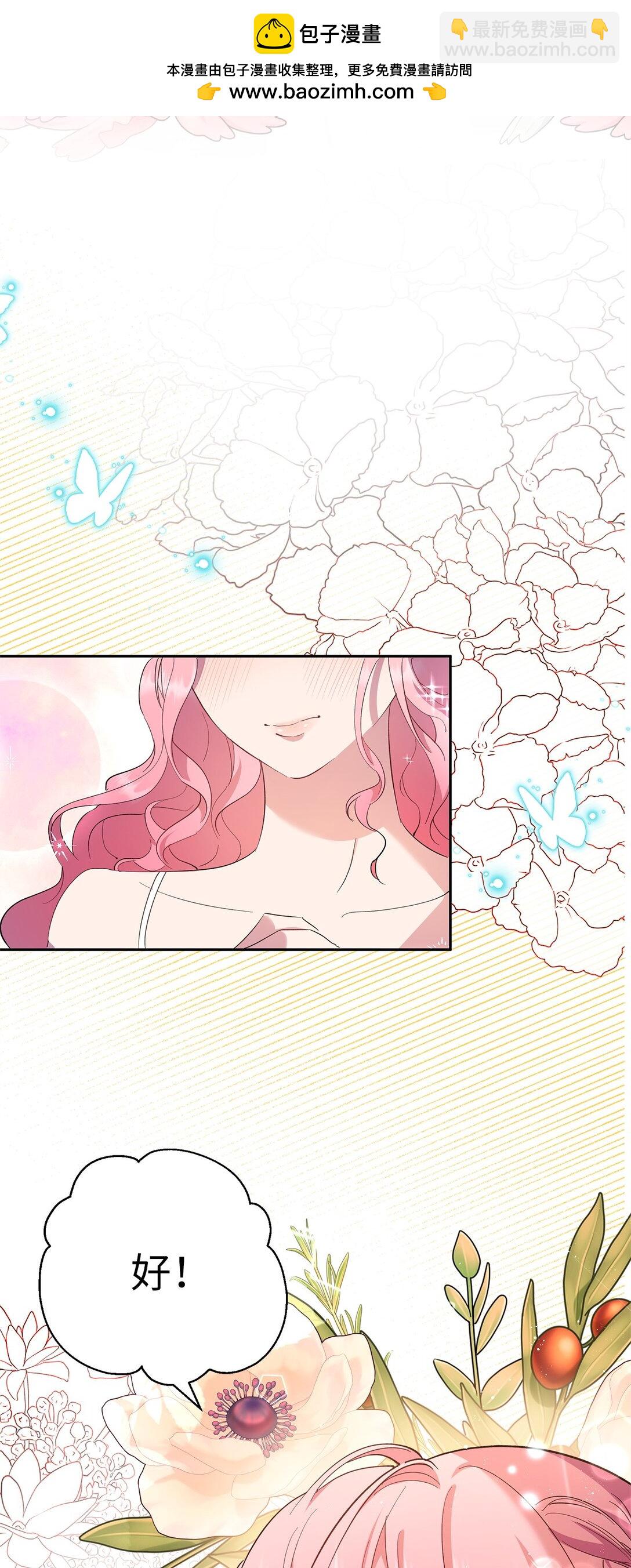 《伯爵之女驯服皇帝心腹的方法》42 礼物的意义 第34页