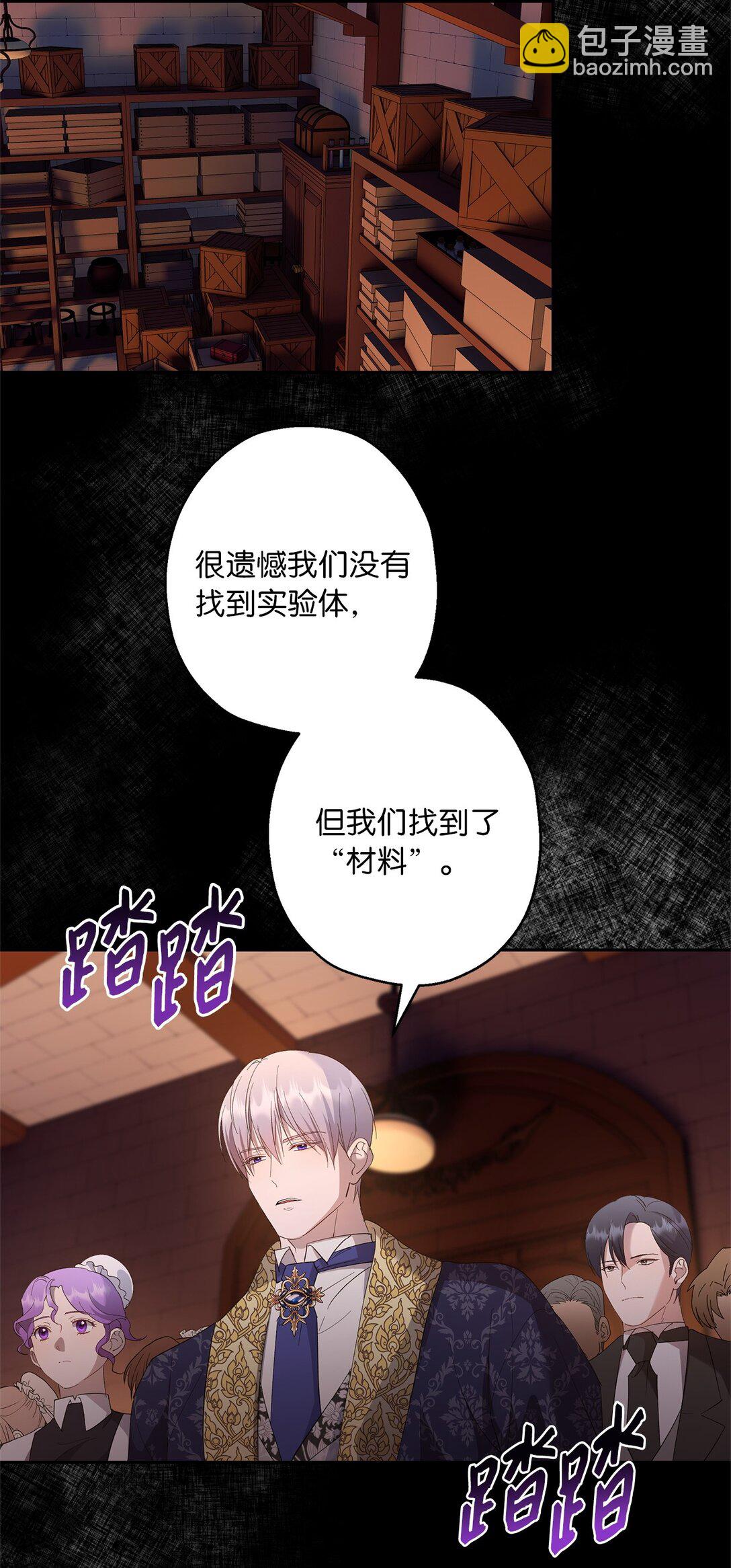 《伯爵之女驯服皇帝心腹的方法》42 礼物的意义 第39页