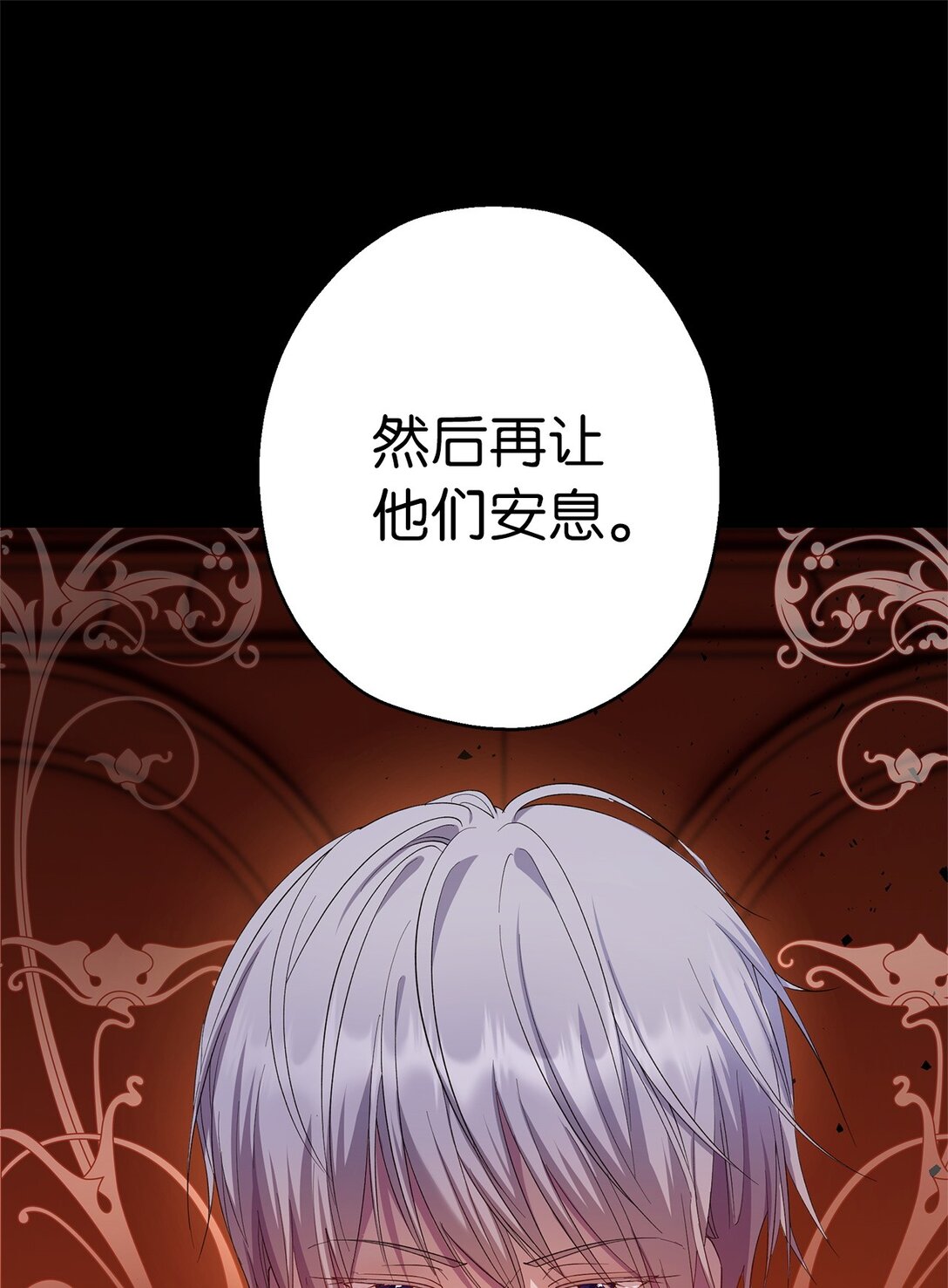《伯爵之女驯服皇帝心腹的方法》42 礼物的意义 第43页