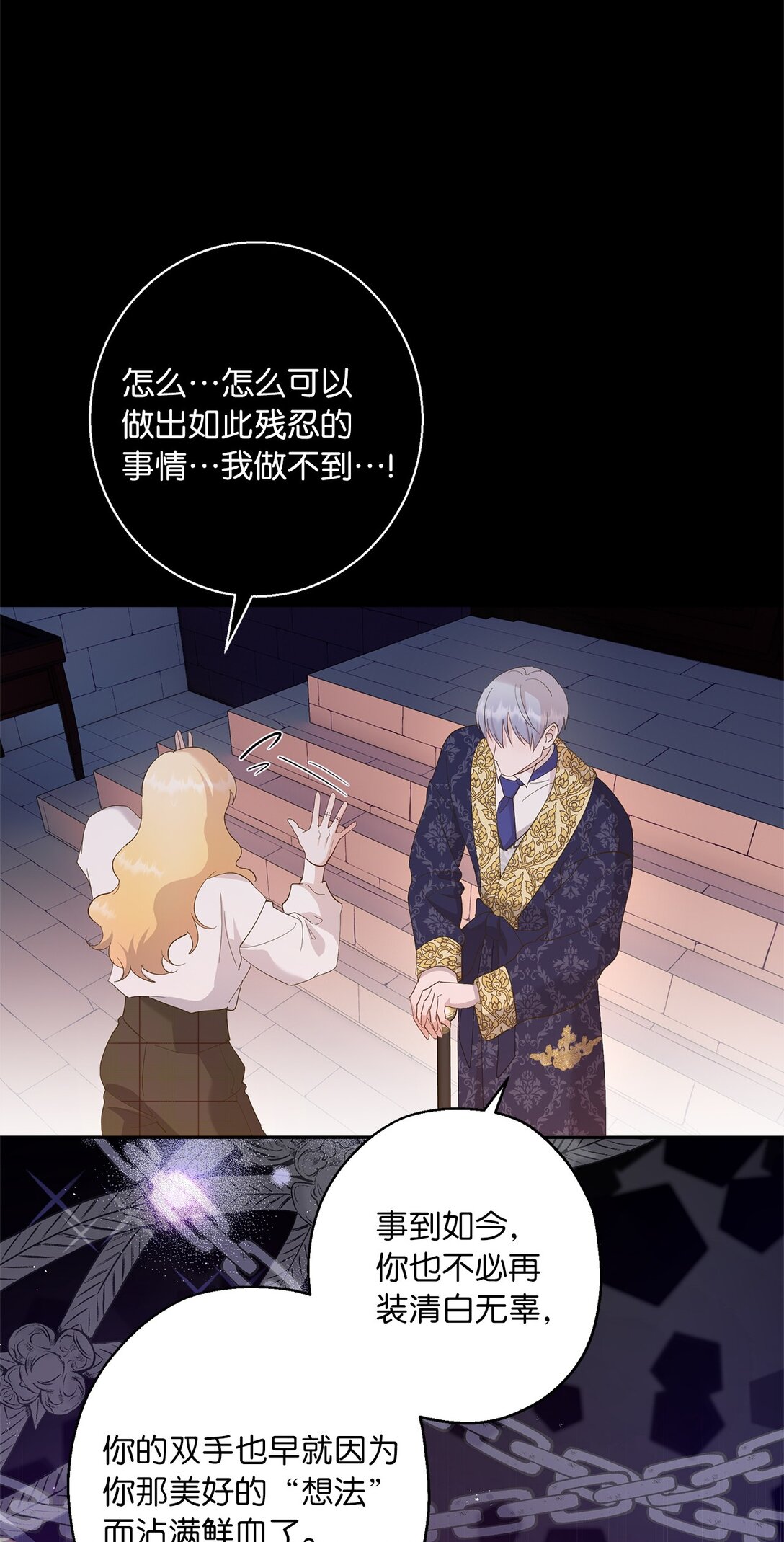 《伯爵之女驯服皇帝心腹的方法》42 礼物的意义 第45页