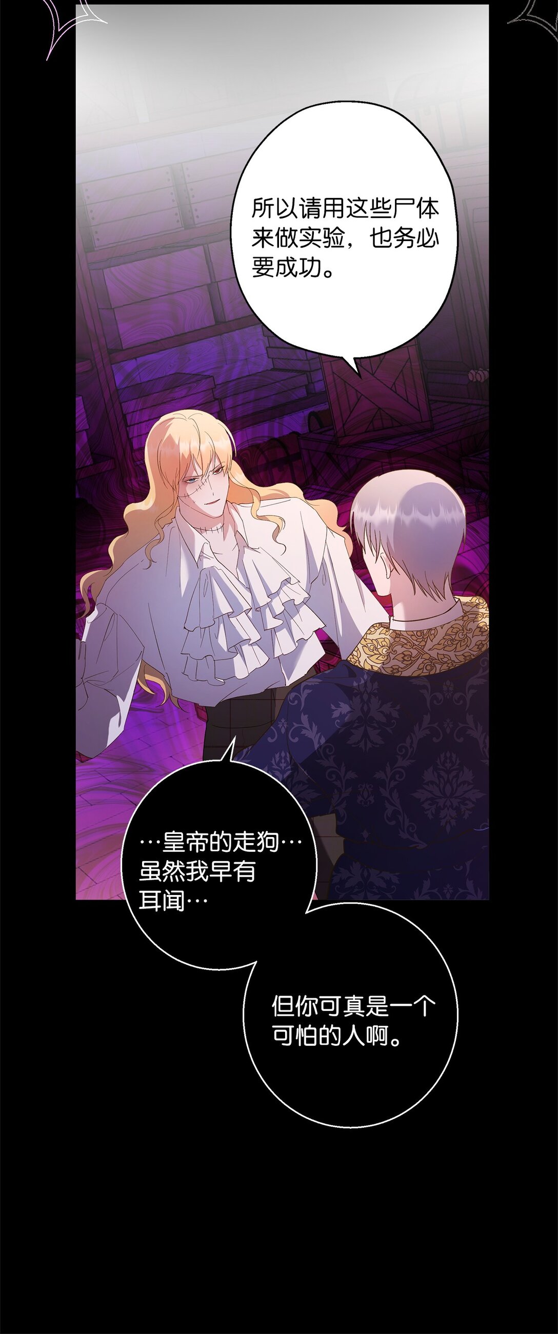 《伯爵之女驯服皇帝心腹的方法》42 礼物的意义 第48页