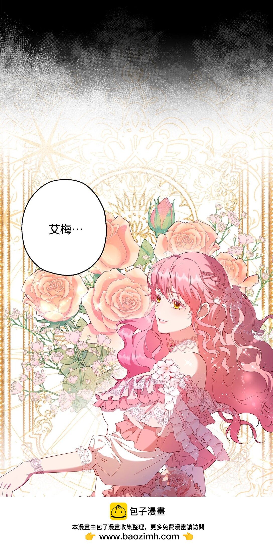 《伯爵之女驯服皇帝心腹的方法》42 礼物的意义 第50页