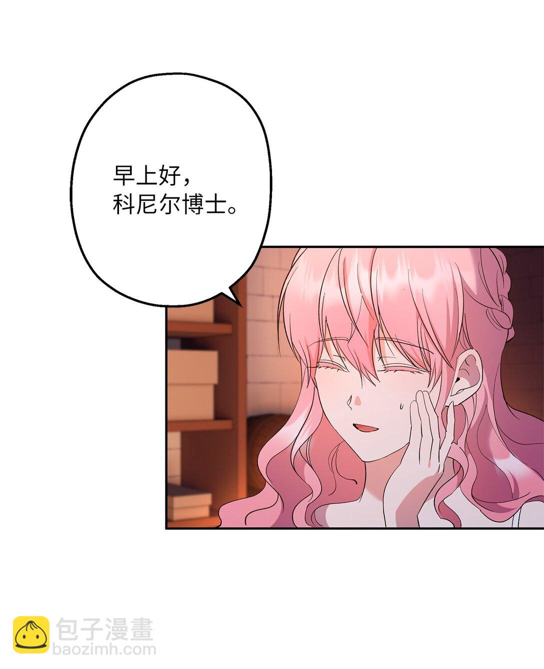 《伯爵之女驯服皇帝心腹的方法》42 礼物的意义 第6页