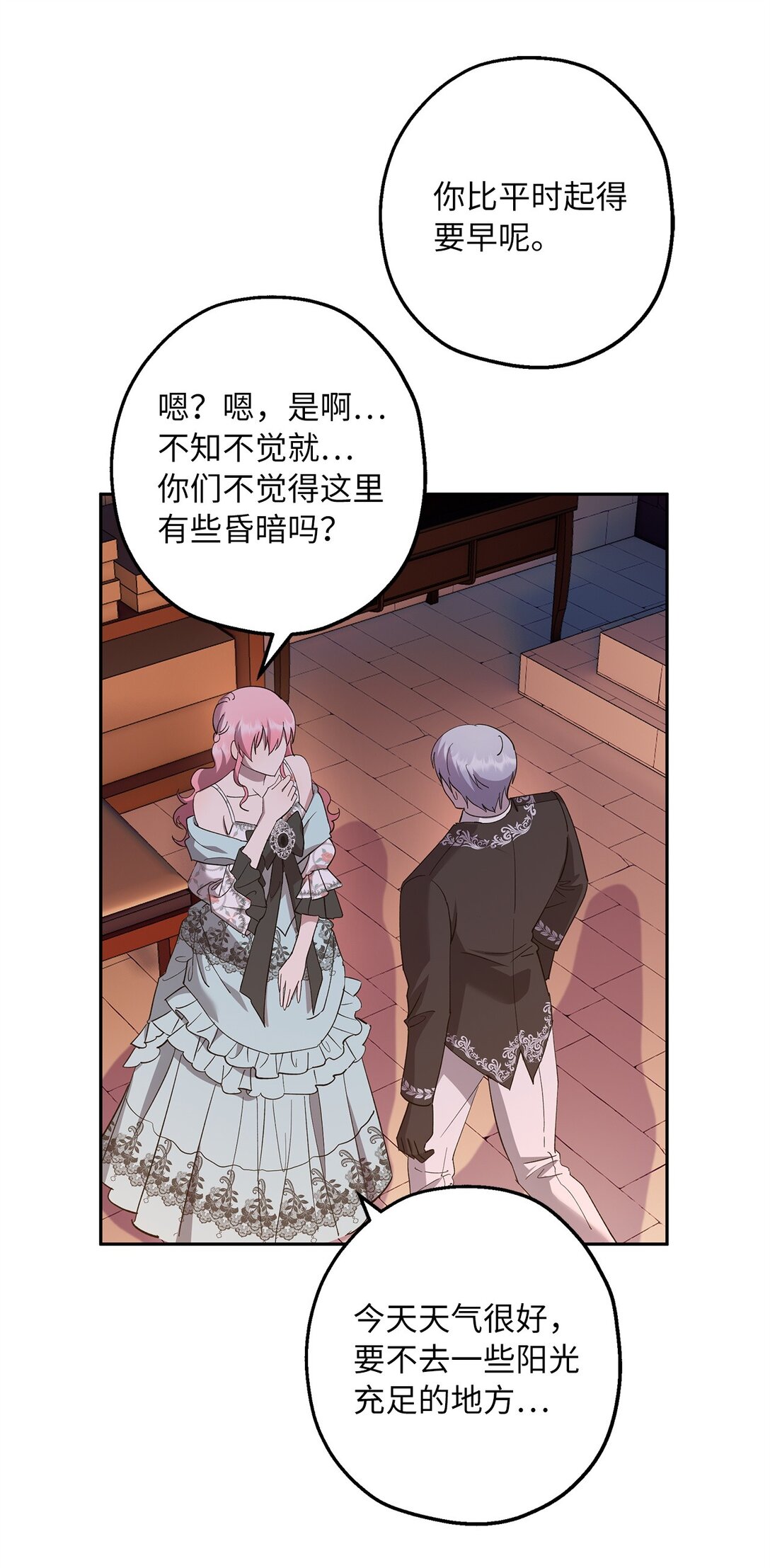 《伯爵之女驯服皇帝心腹的方法》42 礼物的意义 第8页