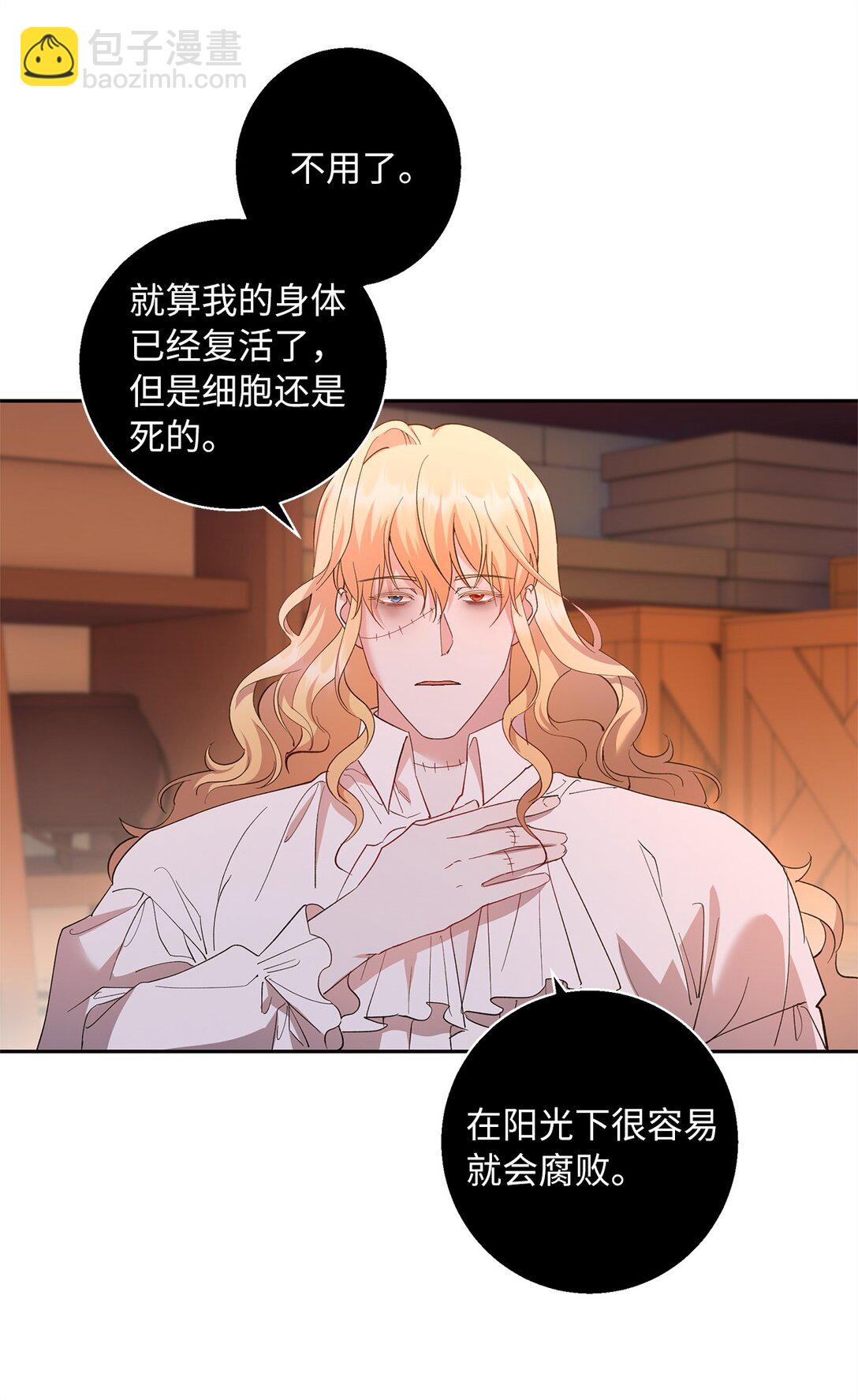 《伯爵之女驯服皇帝心腹的方法》42 礼物的意义 第9页