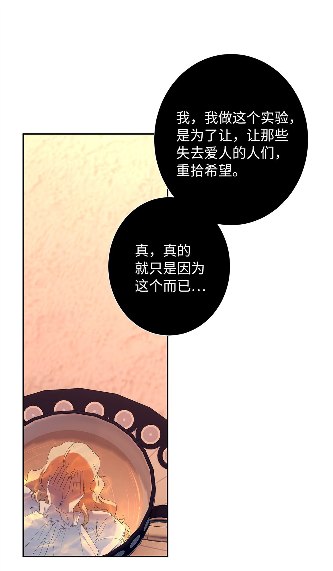 《伯爵之女驯服皇帝心腹的方法》41 死者苏生 第12页
