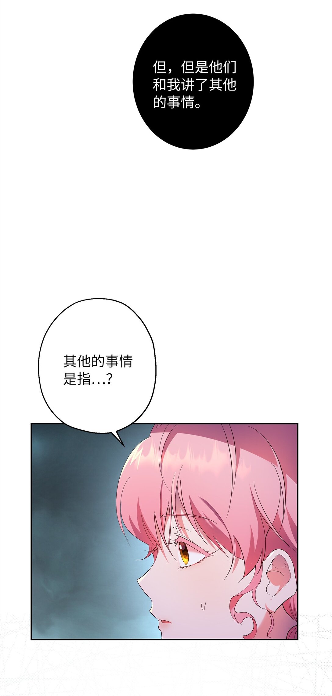 《伯爵之女驯服皇帝心腹的方法》41 死者苏生 第13页