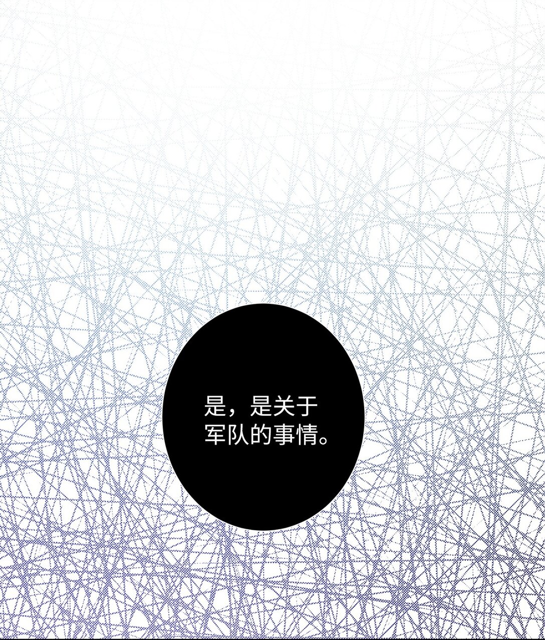 《伯爵之女驯服皇帝心腹的方法》41 死者苏生 第14页