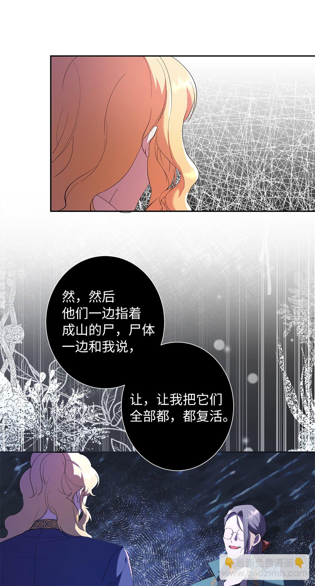 《伯爵之女驯服皇帝心腹的方法》41 死者苏生 第17页