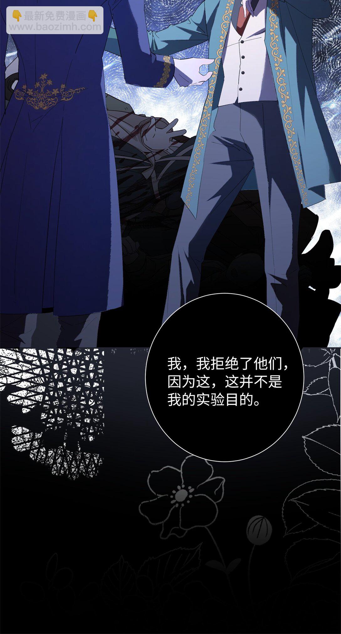 《伯爵之女驯服皇帝心腹的方法》41 死者苏生 第18页