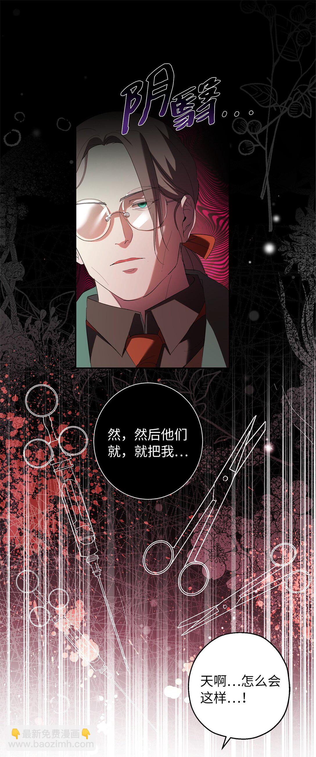 《伯爵之女驯服皇帝心腹的方法》41 死者苏生 第19页