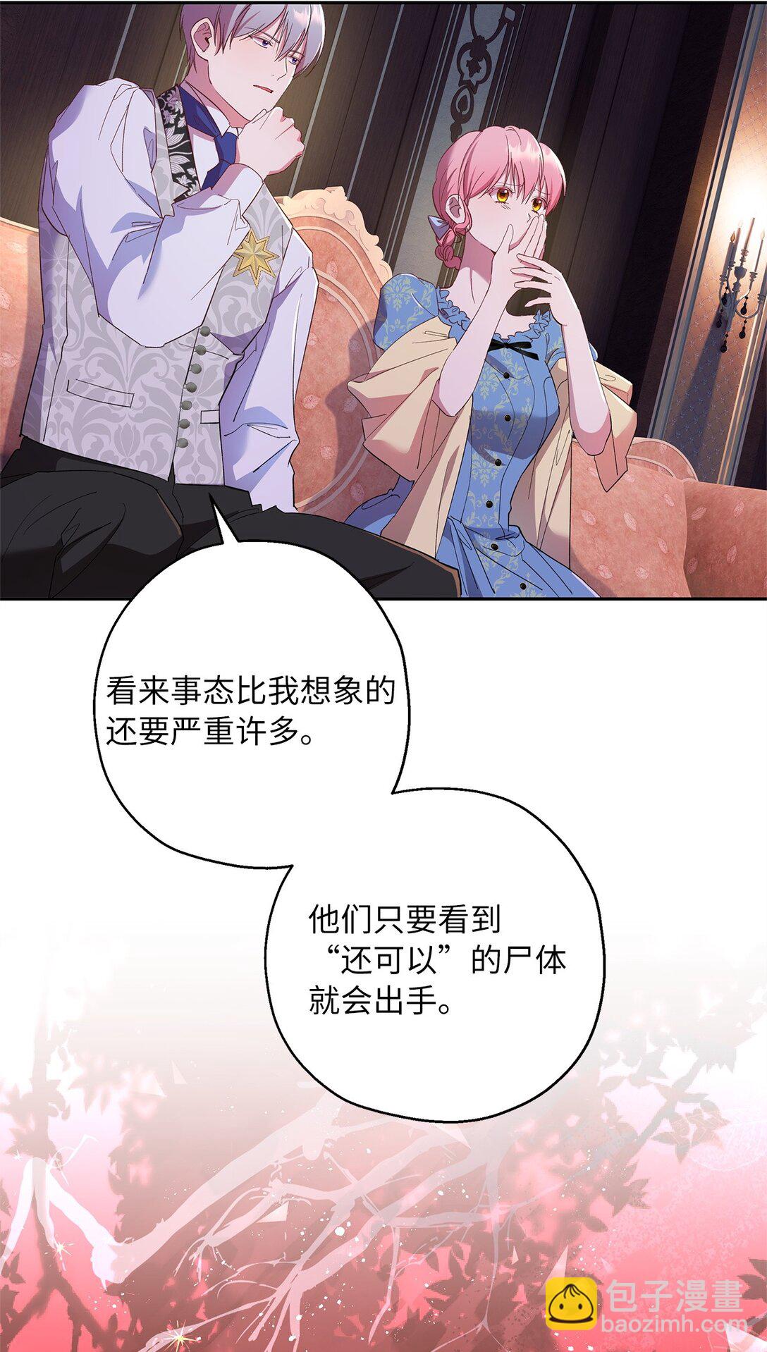 《伯爵之女驯服皇帝心腹的方法》41 死者苏生 第20页