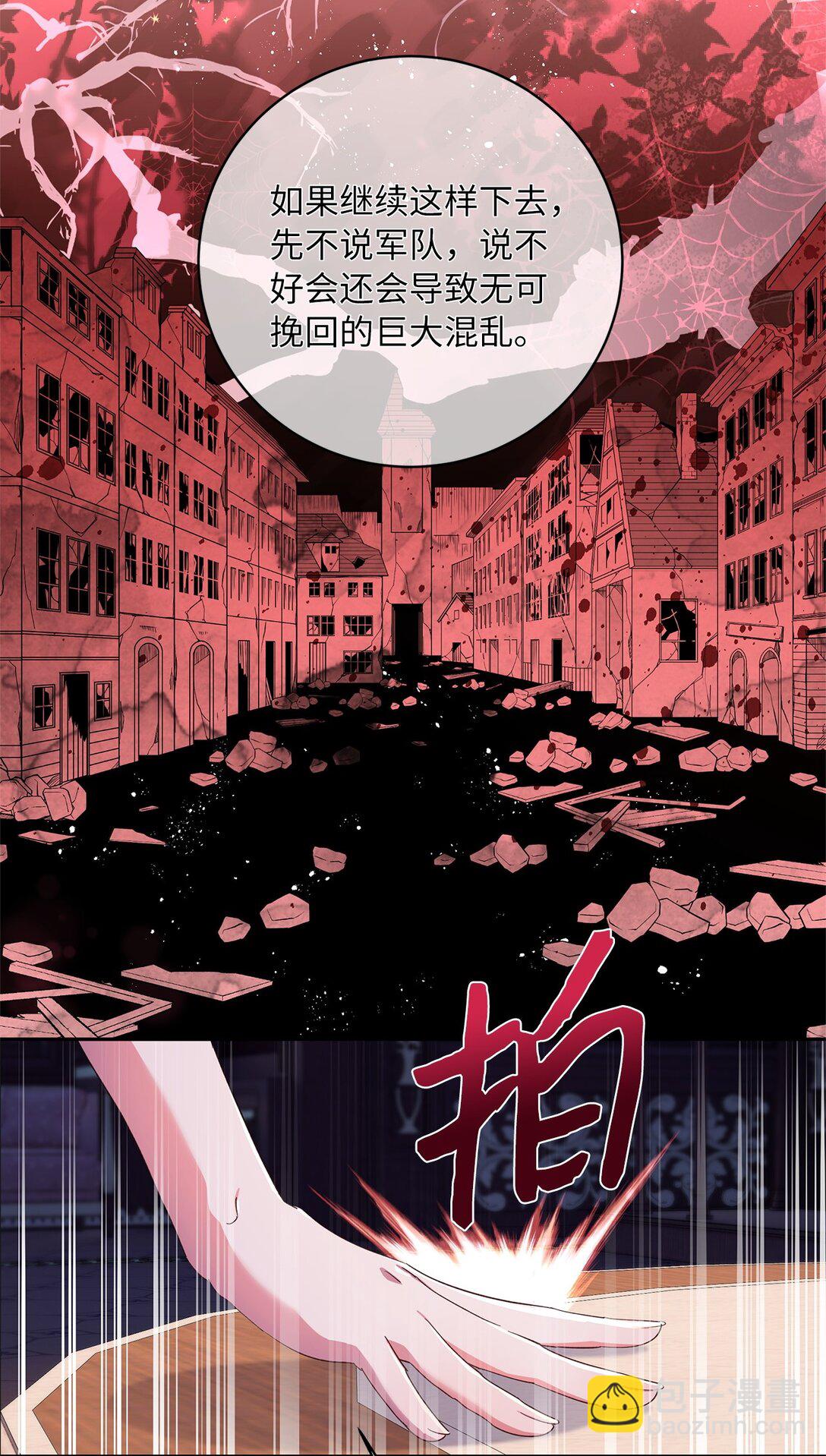 《伯爵之女驯服皇帝心腹的方法》41 死者苏生 第21页
