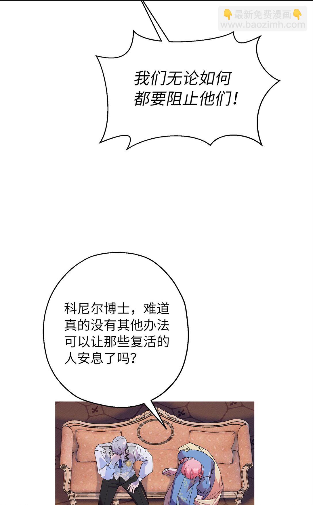 《伯爵之女驯服皇帝心腹的方法》41 死者苏生 第22页