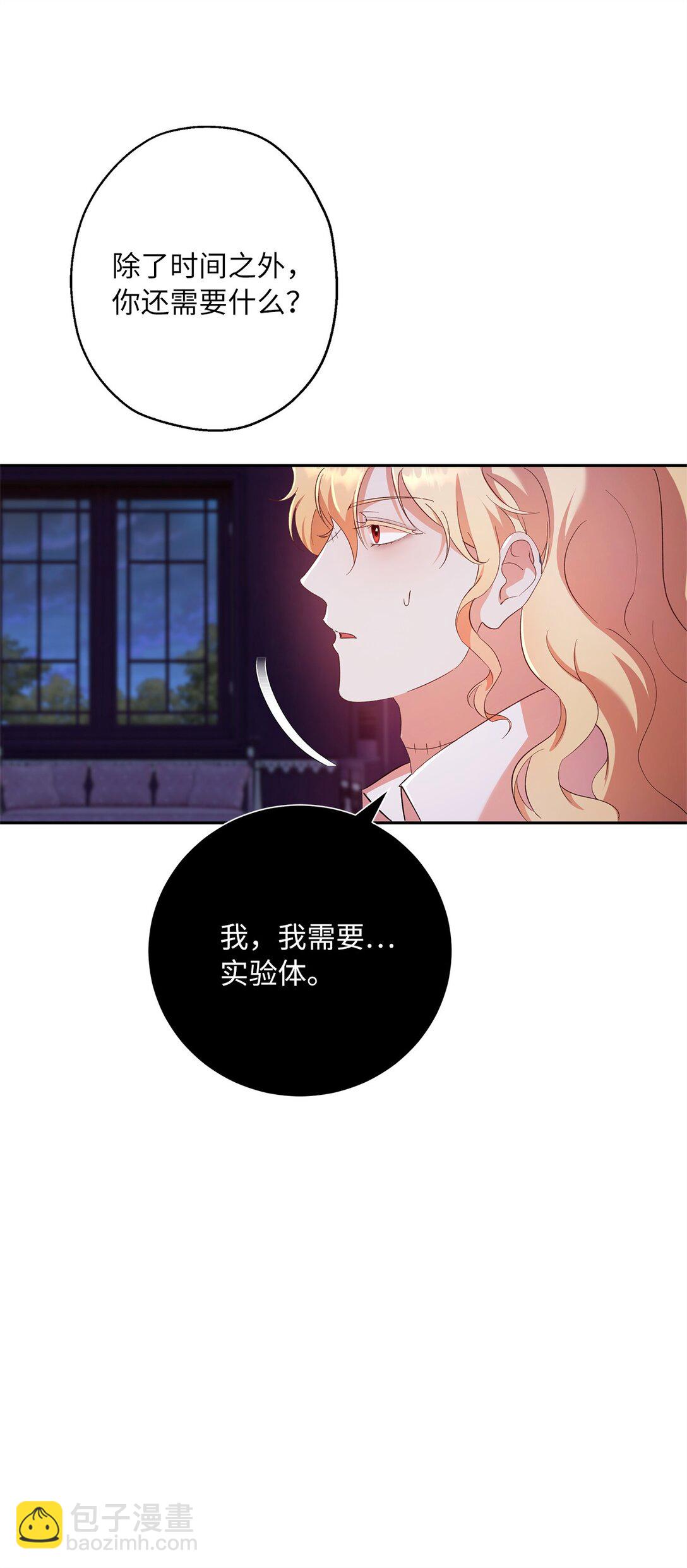 《伯爵之女驯服皇帝心腹的方法》41 死者苏生 第24页