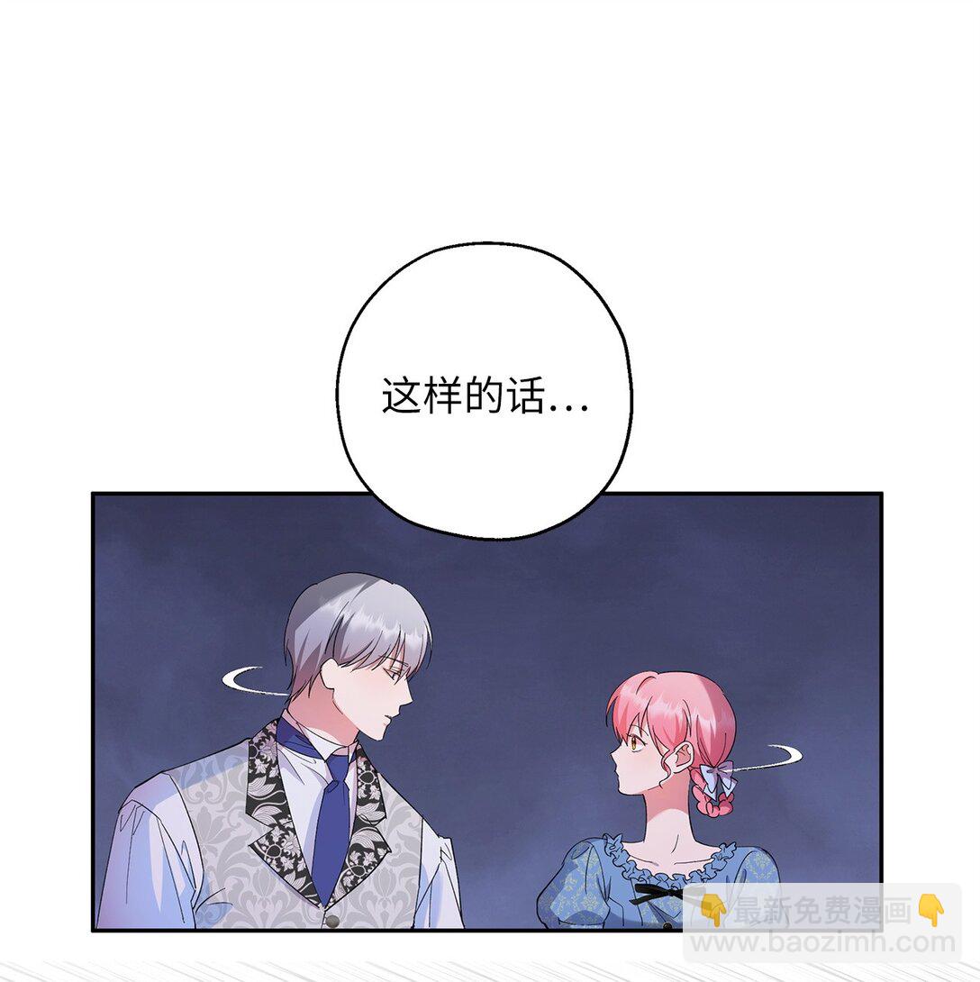 《伯爵之女驯服皇帝心腹的方法》41 死者苏生 第25页