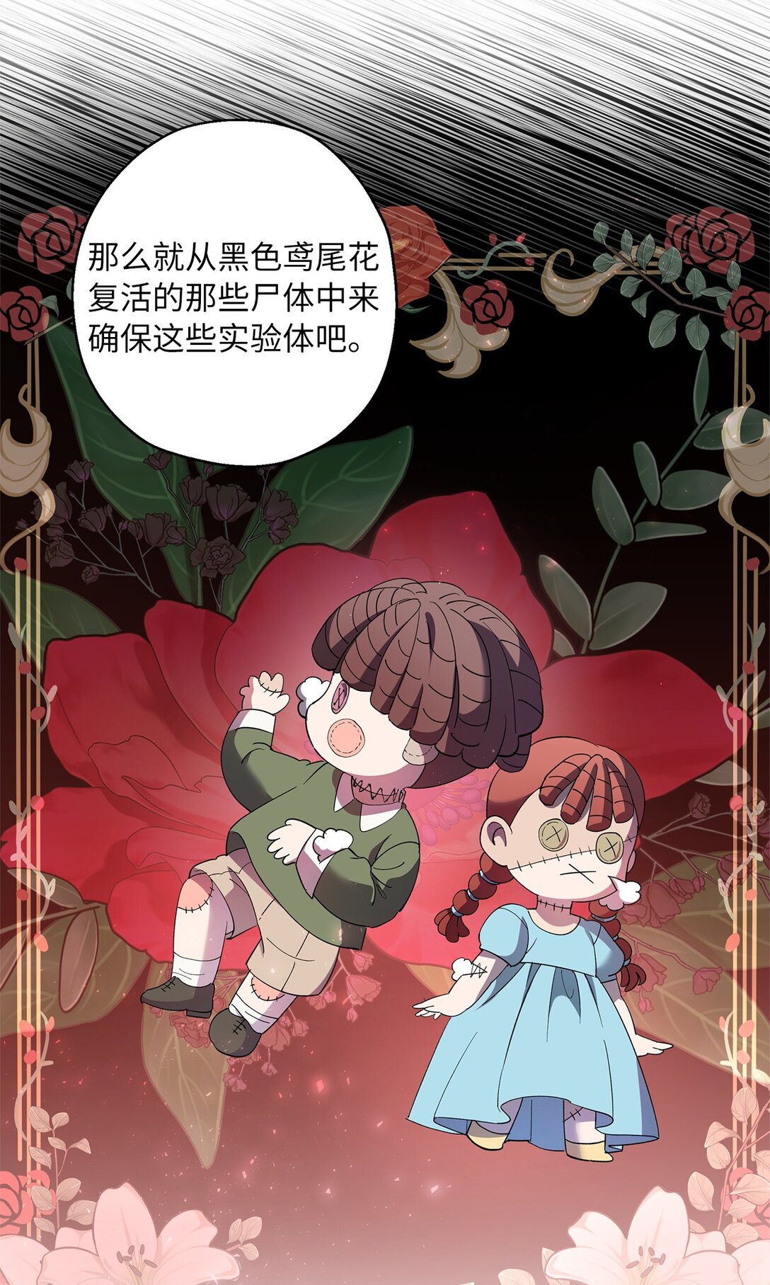 《伯爵之女驯服皇帝心腹的方法》41 死者苏生 第26页