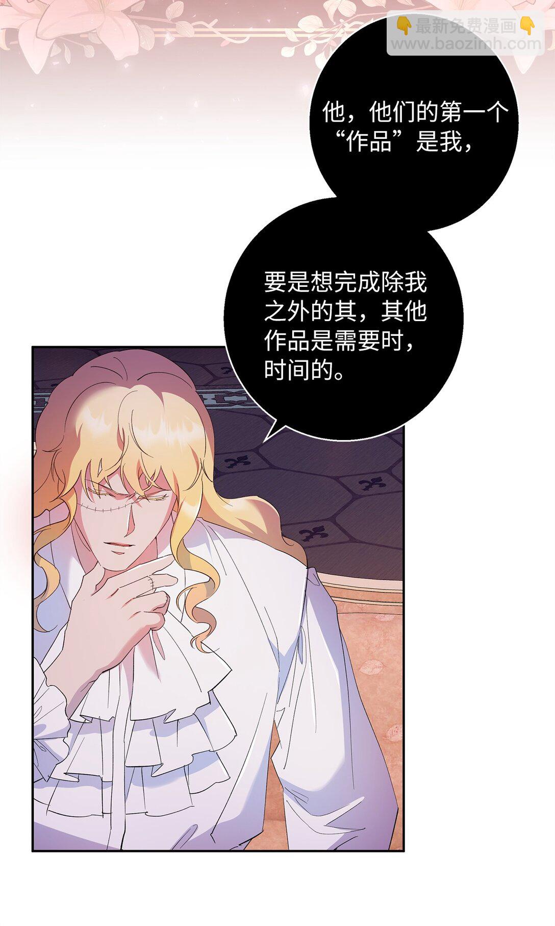 《伯爵之女驯服皇帝心腹的方法》41 死者苏生 第27页