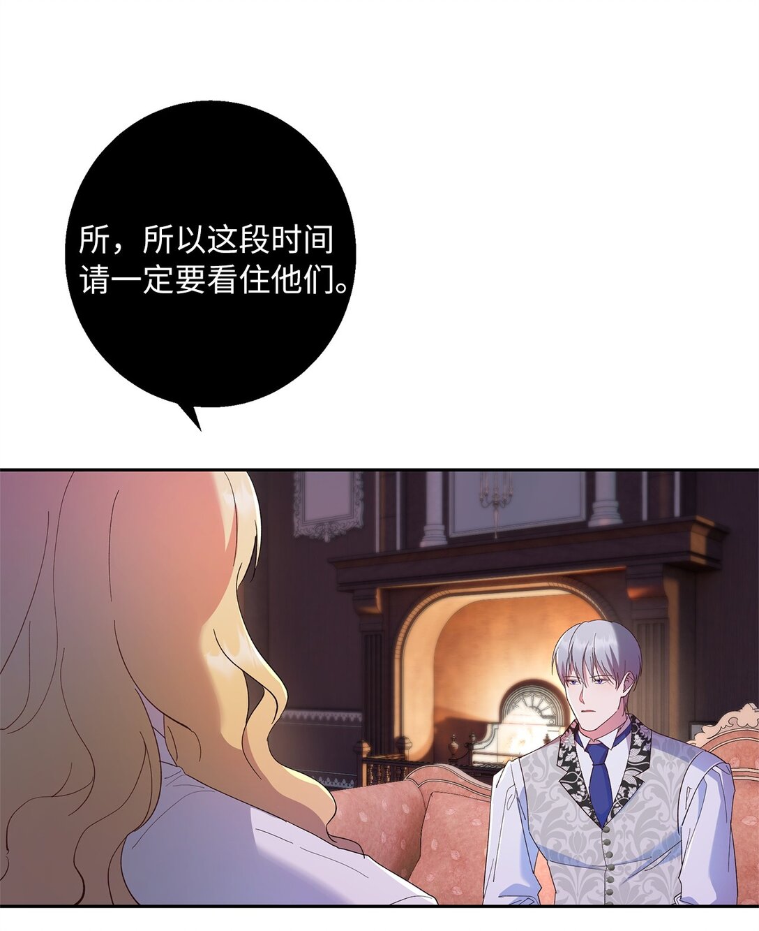 《伯爵之女驯服皇帝心腹的方法》41 死者苏生 第28页
