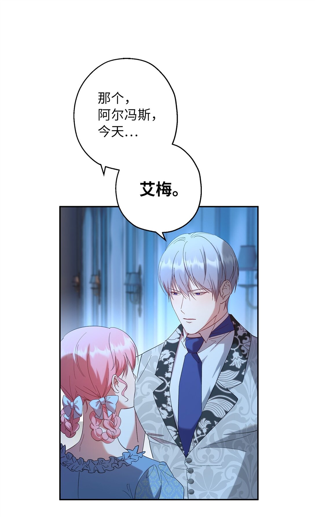 《伯爵之女驯服皇帝心腹的方法》41 死者苏生 第33页