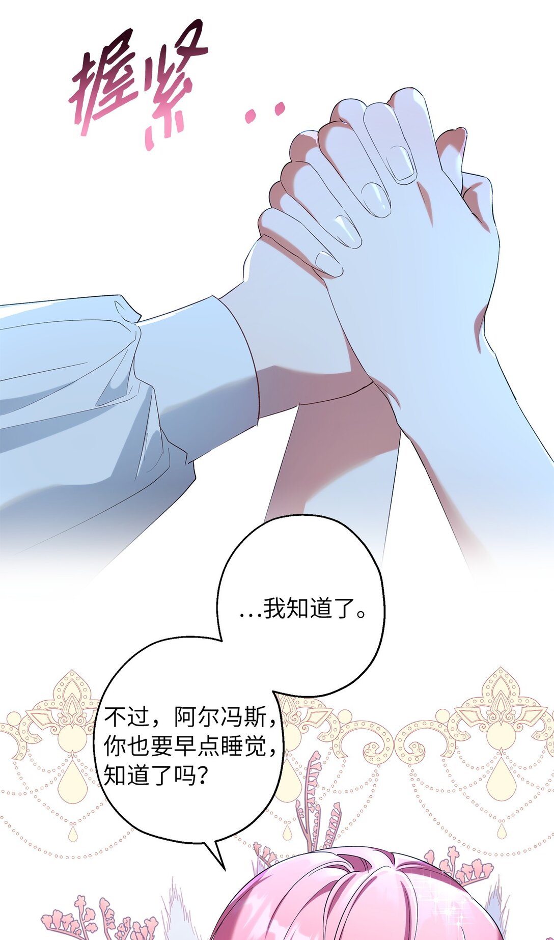 《伯爵之女驯服皇帝心腹的方法》41 死者苏生 第35页