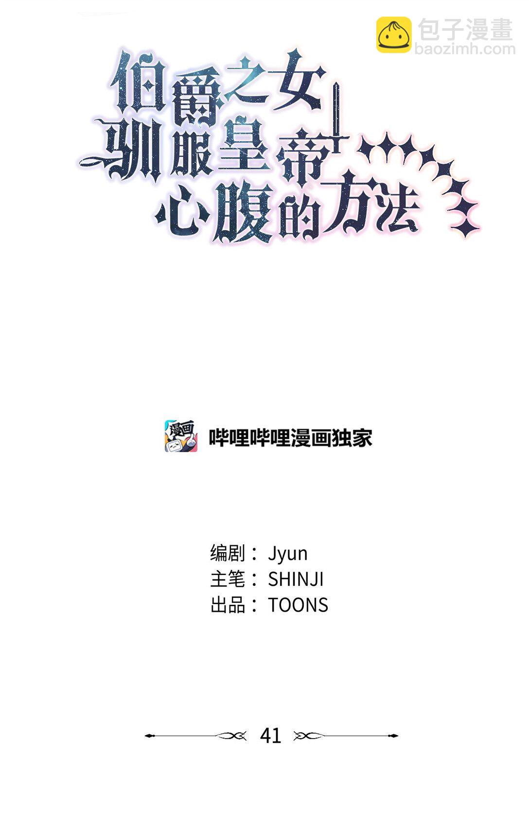《伯爵之女驯服皇帝心腹的方法》41 死者苏生 第38页