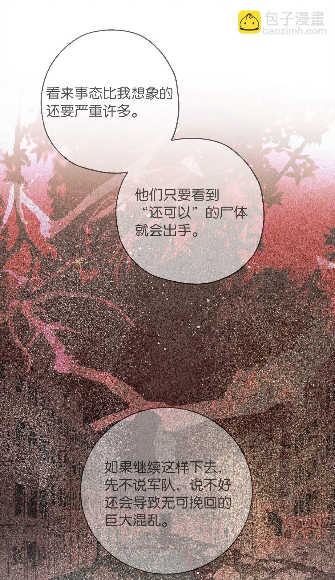 《伯爵之女驯服皇帝心腹的方法》41 死者苏生 第41页