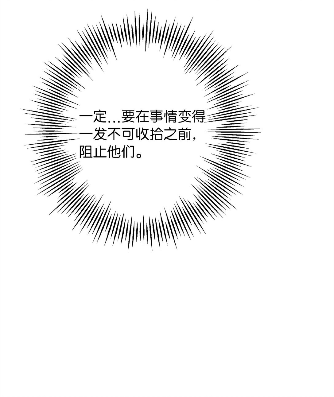 《伯爵之女驯服皇帝心腹的方法》41 死者苏生 第43页