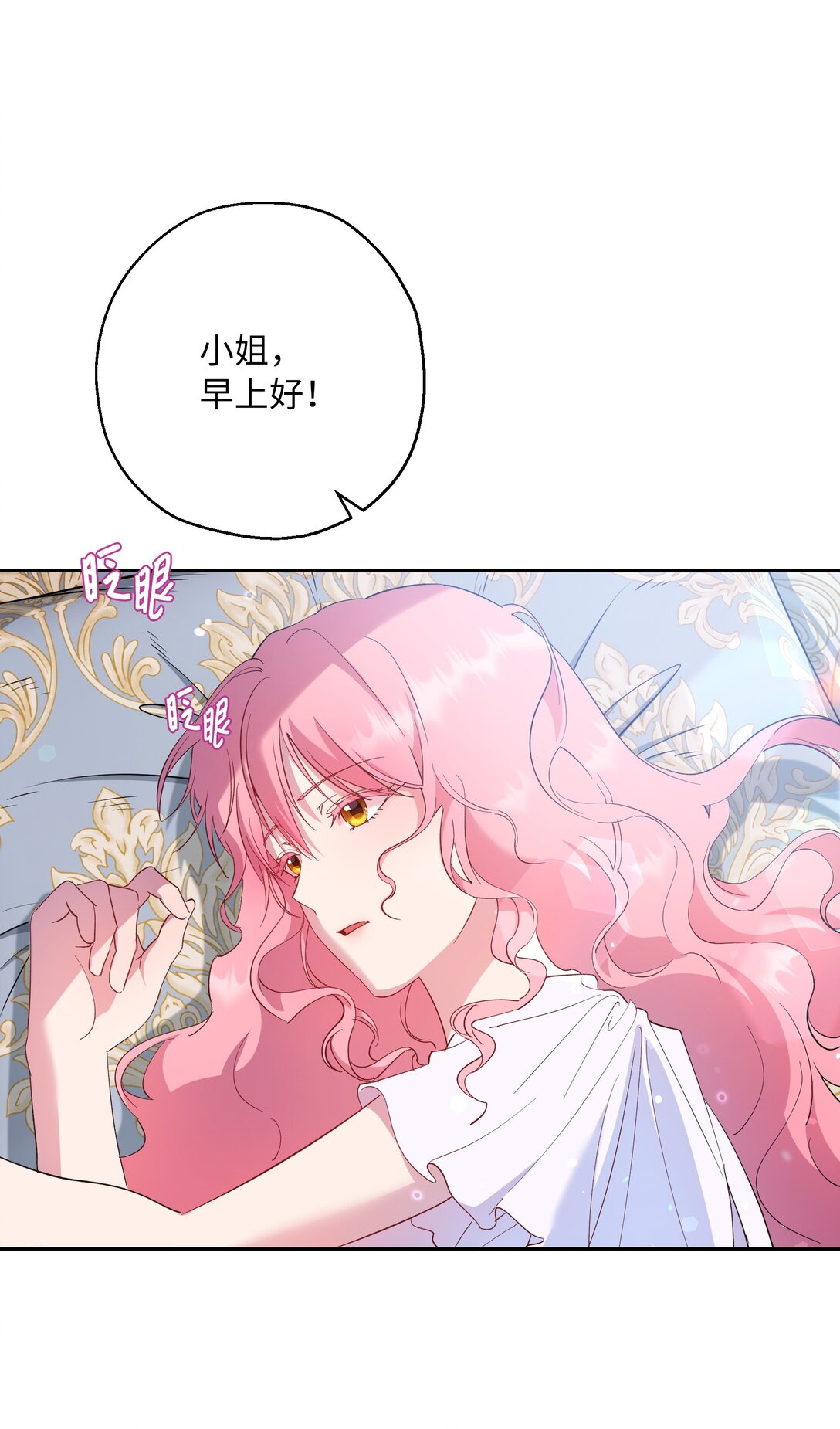 《伯爵之女驯服皇帝心腹的方法》41 死者苏生 第46页